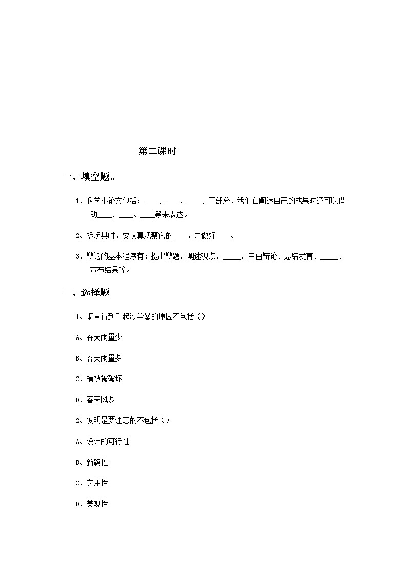 7.1《我们观摩去……》课件+教案+练习02