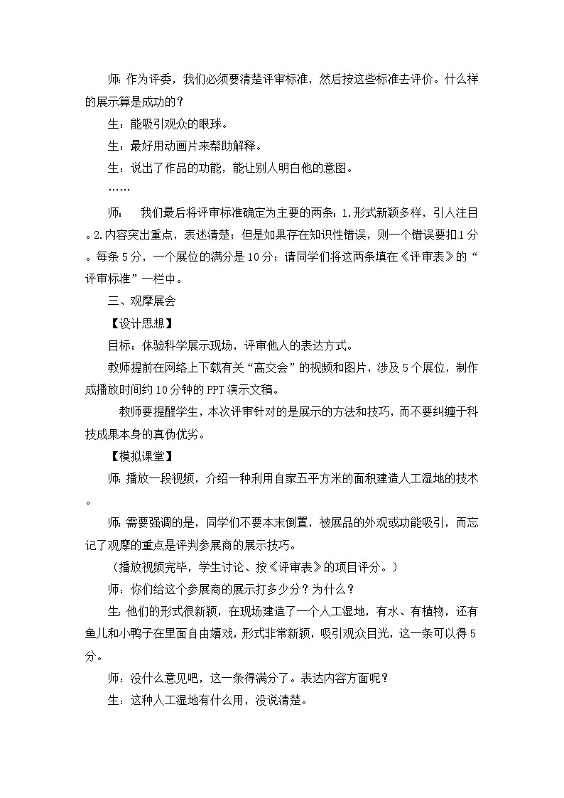 7.1《我们观摩去……》课件+教案+练习02