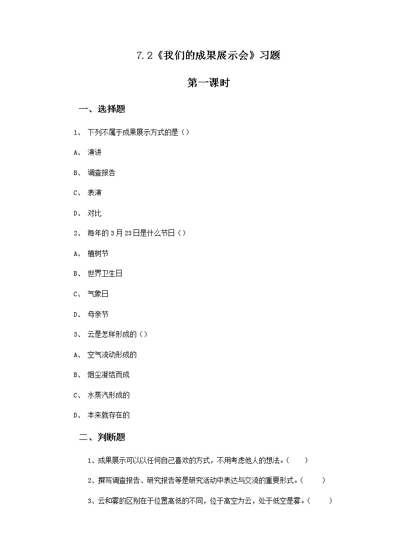 7.2《我们的成果展示会》课件+教案+练习01