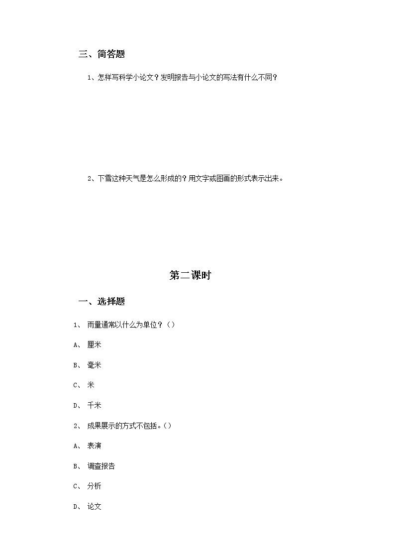 7.2《我们的成果展示会》课件+教案+练习02