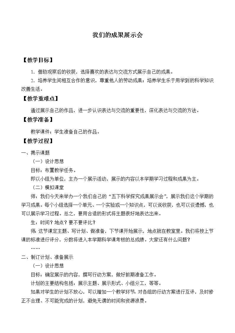 7.2《我们的成果展示会》课件+教案+练习01