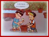 1.1种番茄 课件