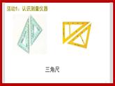 1.3 长度的测量 课件