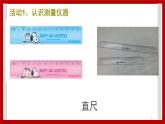 1.3 长度的测量 课件