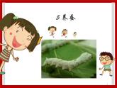 1.5 养蚕 课件