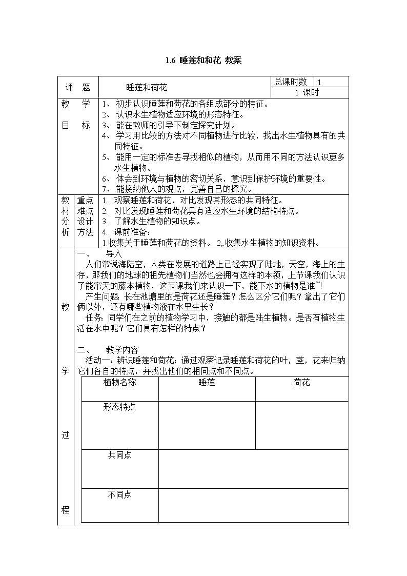1.6 蚕宝宝变样了 教案01