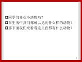 1.7 小动物在长大 课件