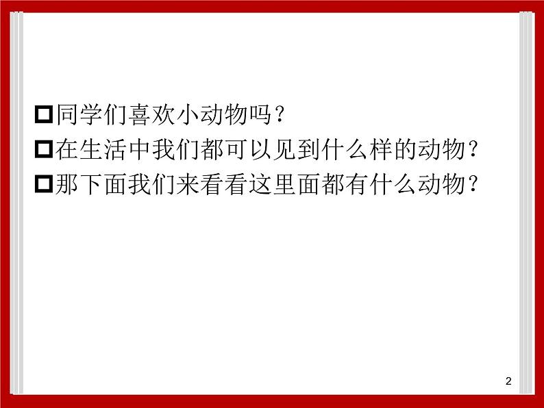 1.7 小动物在长大 课件第2页