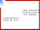 1.7 小动物在长大 课件