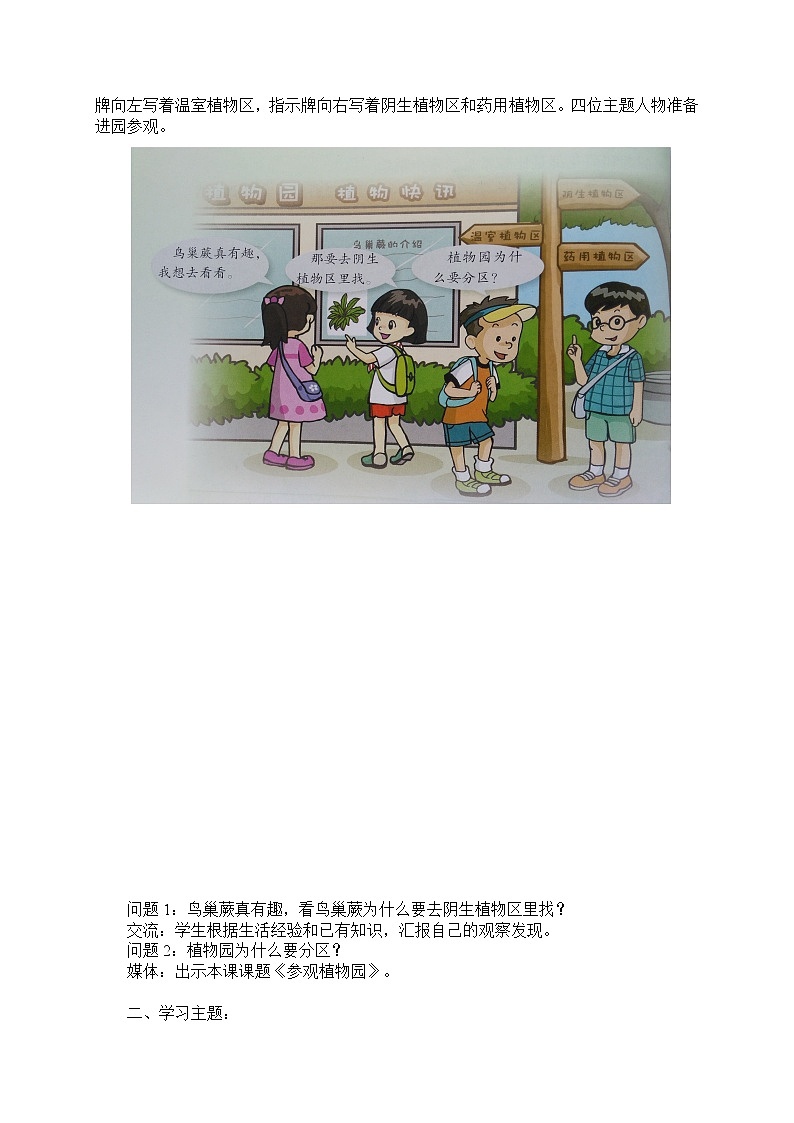 1.7 参观植物园 教案03