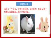 2.9 身边的物品 课件