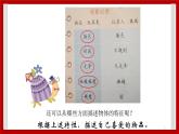 2.9 身边的物品 课件