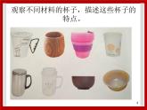 2.11 物体与材料 课件