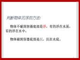 2.12 材料的沉与浮  课件