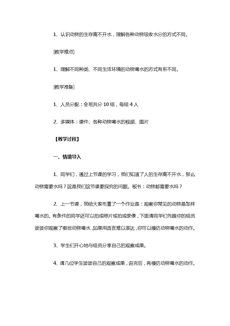 2.12 动物需要水分 教案第2页
