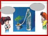 2.13 花盆补水器 课件