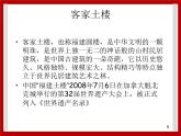 2.16 网络课堂：各地民居的建筑材料 课件