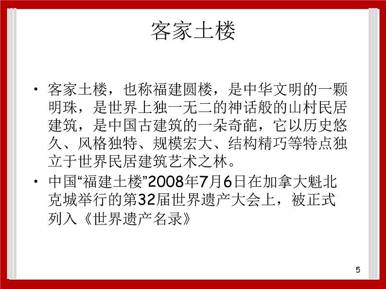 2.16 网络课堂：各地民居的建筑材料 课件05