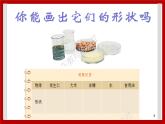 3.18  认识液体 课件