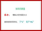 3.19 探究技能：体积的测量 课件