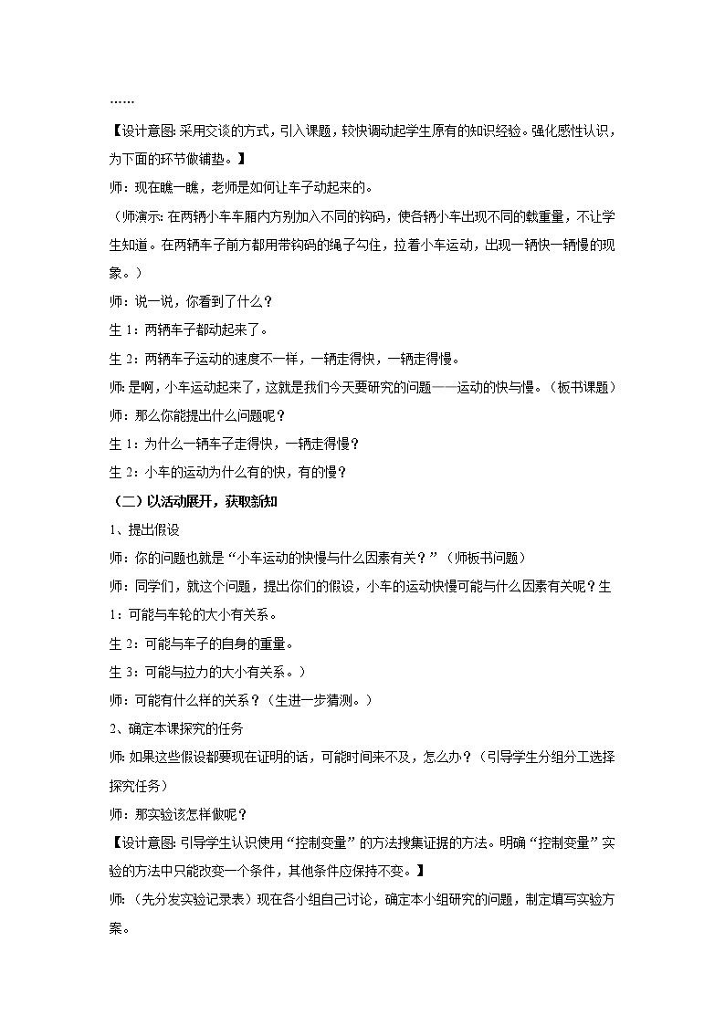 3.19 运动的快与慢 教案02