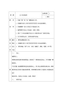 科学20 认识气体获奖教学设计及反思