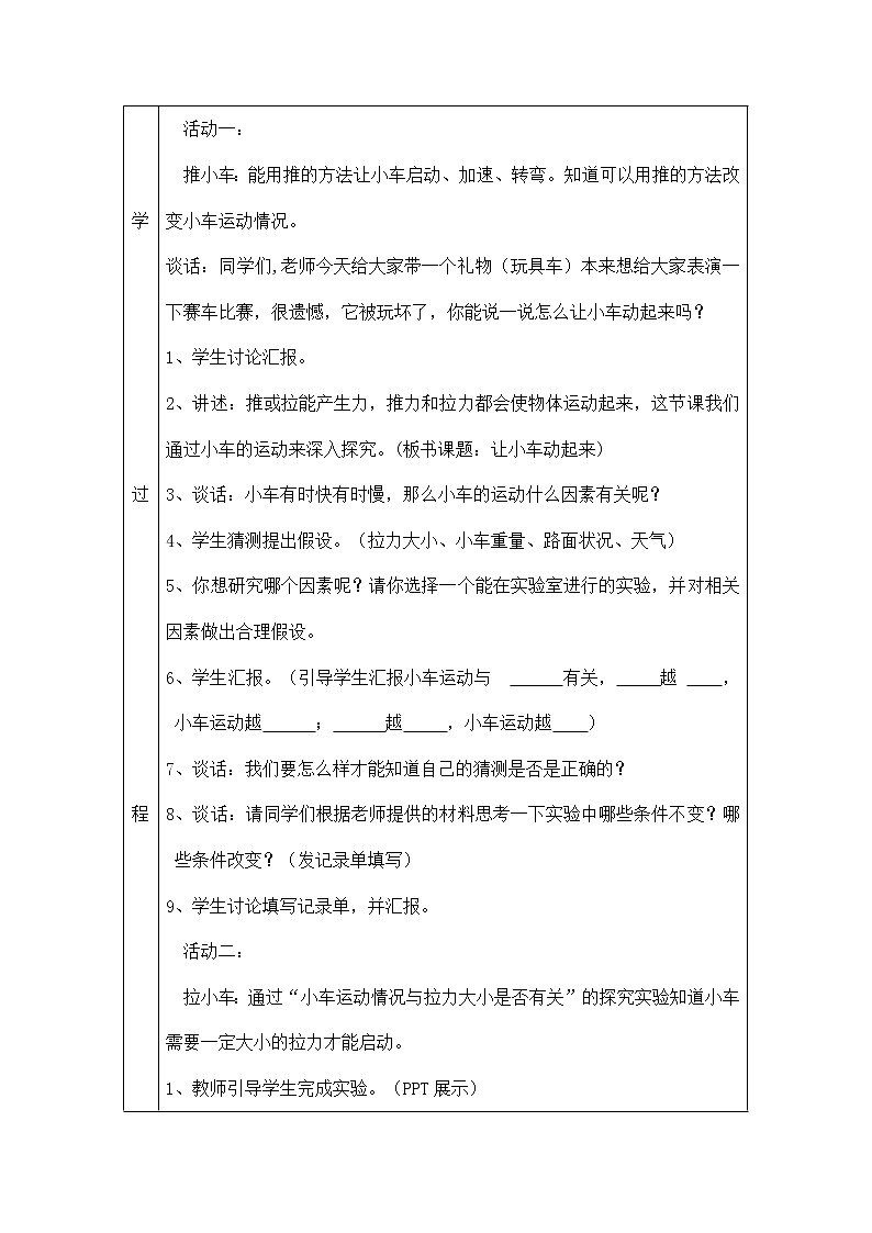 3.20 让小车动起来 教案02