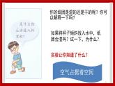 3.21 空气能占据空间吗 课件