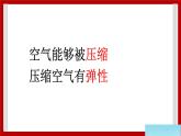 3.22 压缩空气 课件