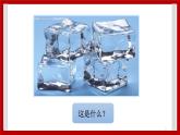 3.23 冰、水和水蒸气  课件