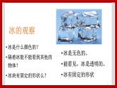 3.23 冰、水和水蒸气  课件