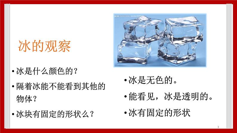 3.23 冰、水和水蒸气  课件03