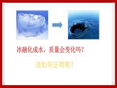 3.23 冰、水和水蒸气  课件