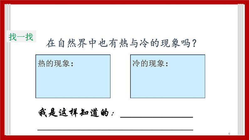 4.24 冷热现象  课件06