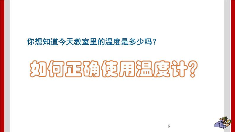 4.25 探究技能：温度的测量 课件06