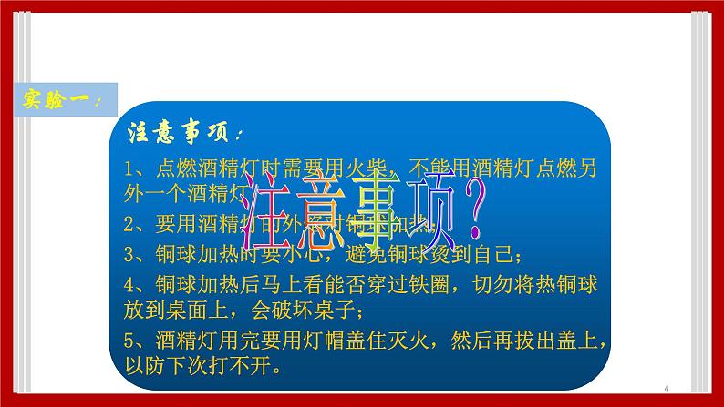 4.28  固体的热胀冷缩 课件04