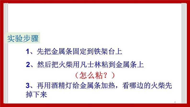 4.29 热往哪里传 课件第4页