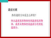 4.30 物体传热的本领 课件
