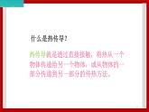 4.30 物体传热的本领 课件
