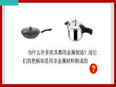 4.30 物体传热的本领 课件