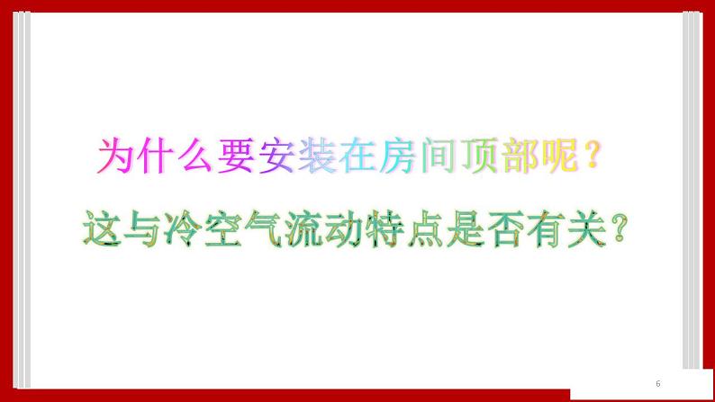 4.32  冷气机安装在哪里 课件06