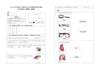 【绿色评价】发展绿色指标测试苏教版五年级科学上册第一学期试题卷+答题卷（2019）