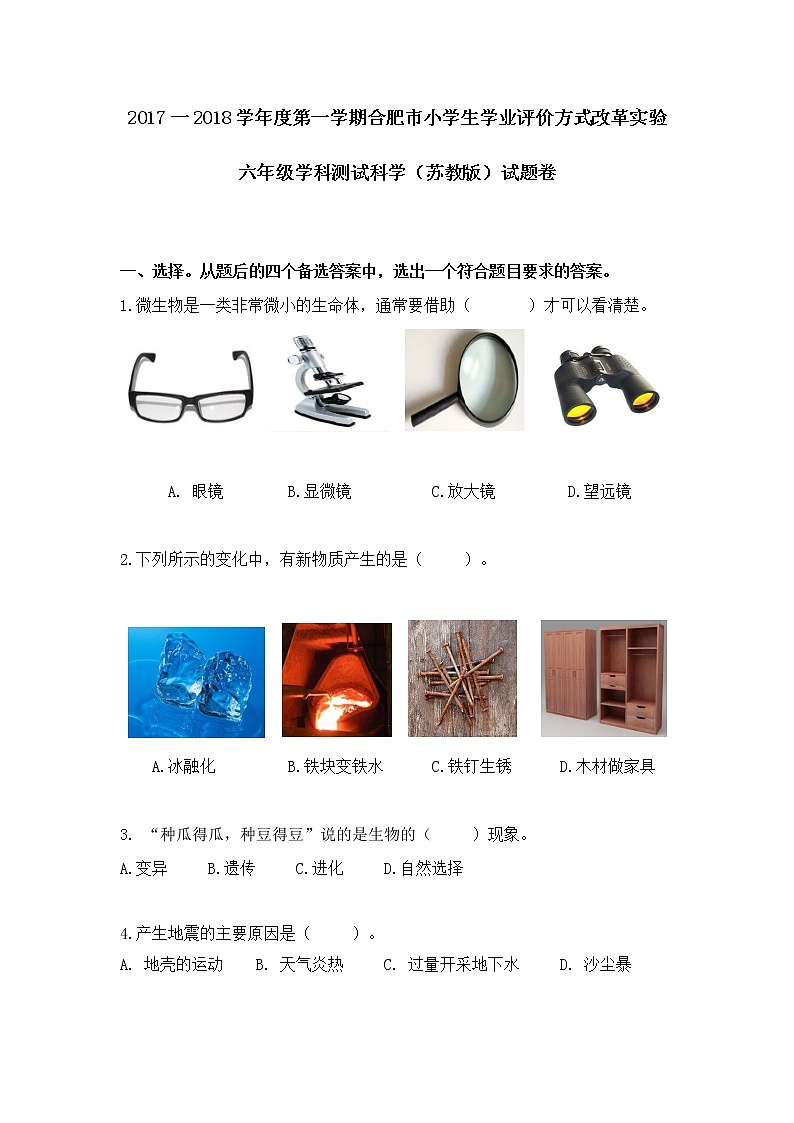六年级-科学-苏教-试题卷第1页