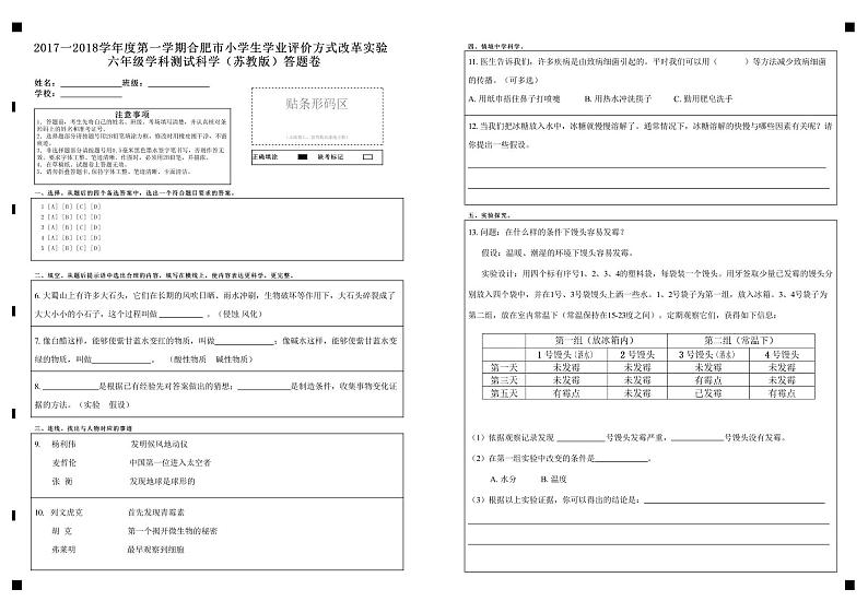 六年级-科学-苏教-答题卷第1页