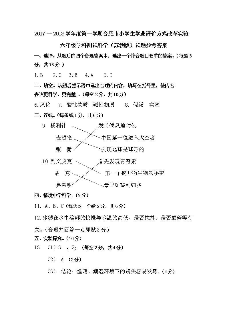 六年级-科学-苏教版-答案第1页