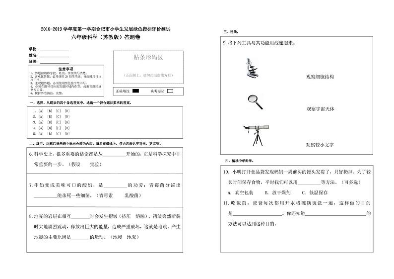 苏教六答题卷第1页