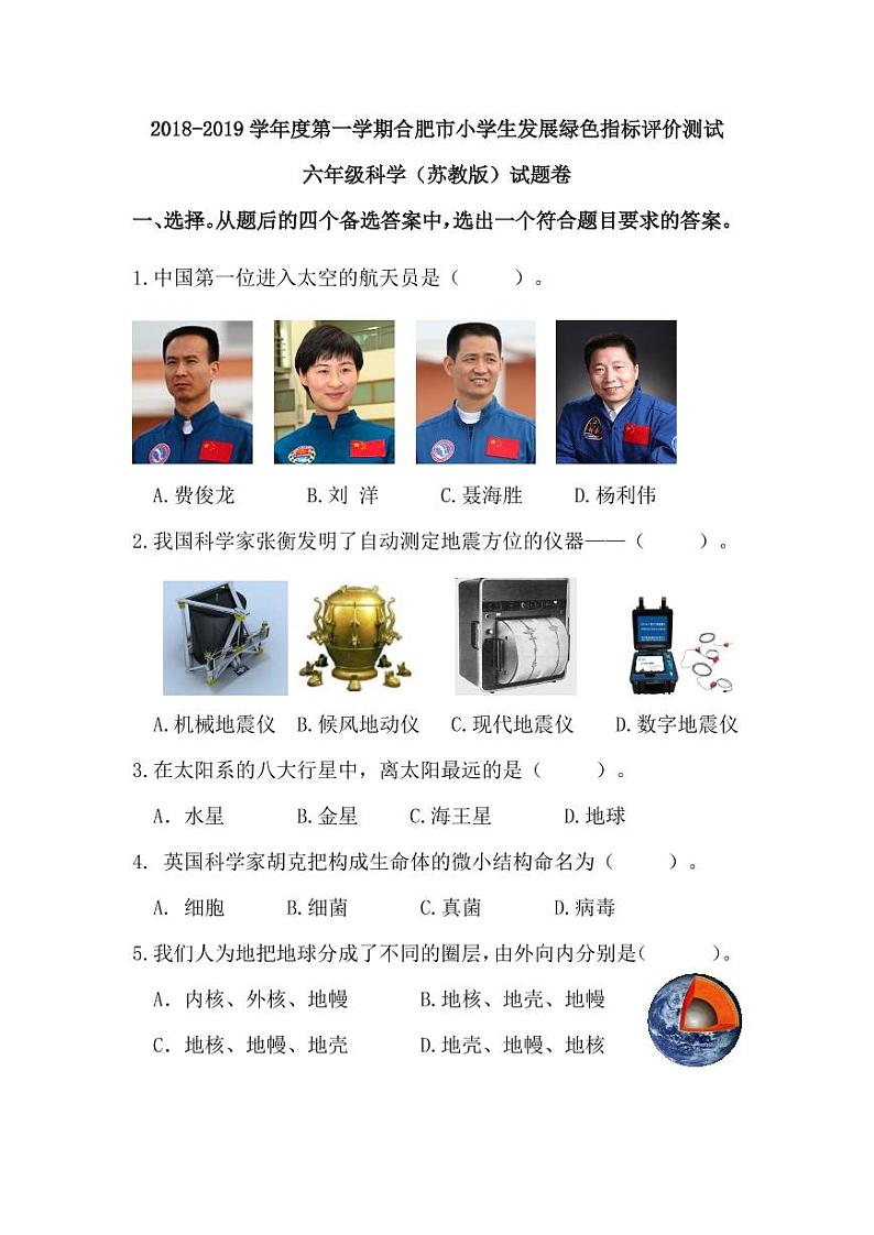 苏教六试题卷第1页