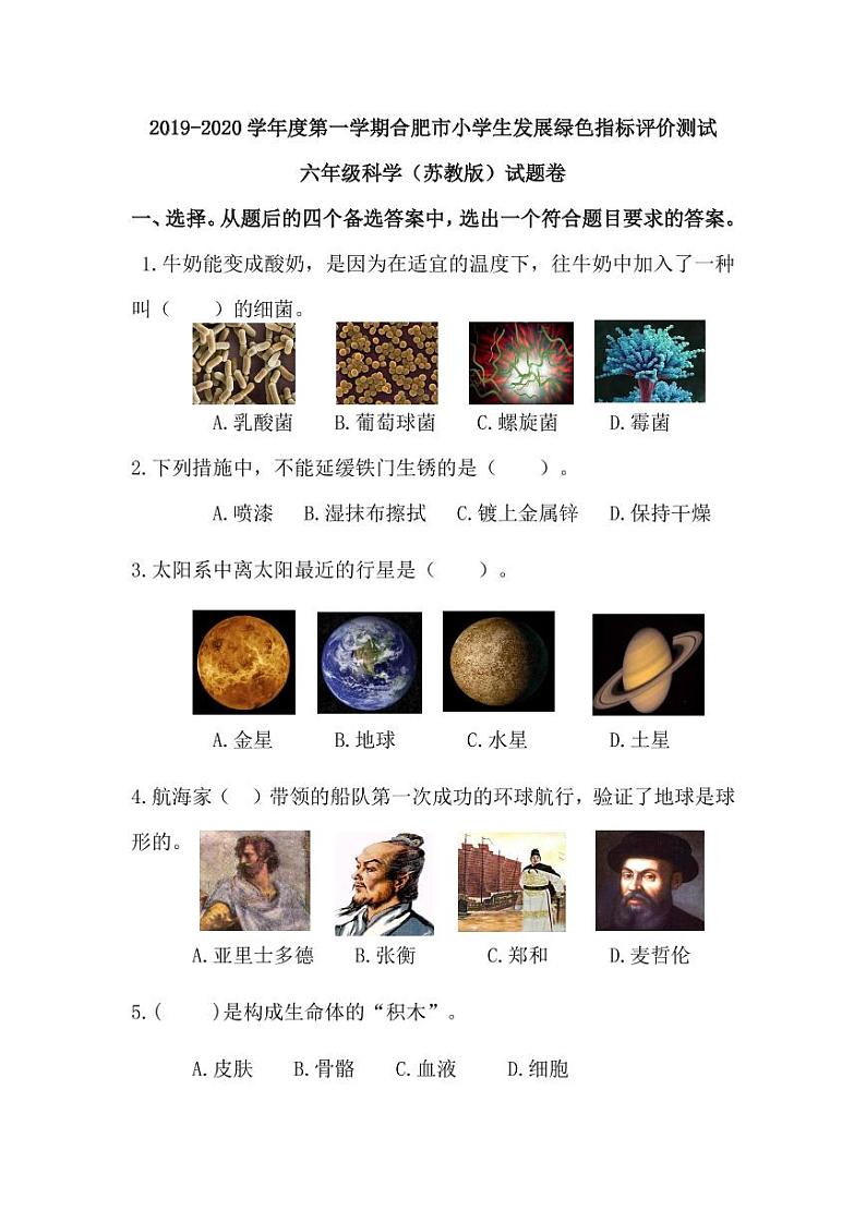 【绿色评价】发展绿色指标测试苏教版五年级科学上册第一学期试题卷+答题卷（2020）01