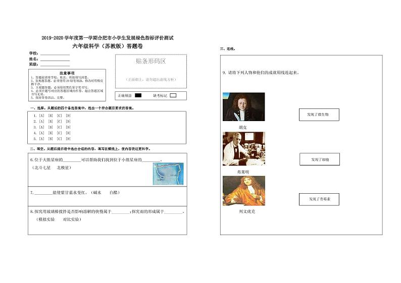 【绿色评价】发展绿色指标测试苏教版五年级科学上册第一学期试题卷+答题卷（2020）01