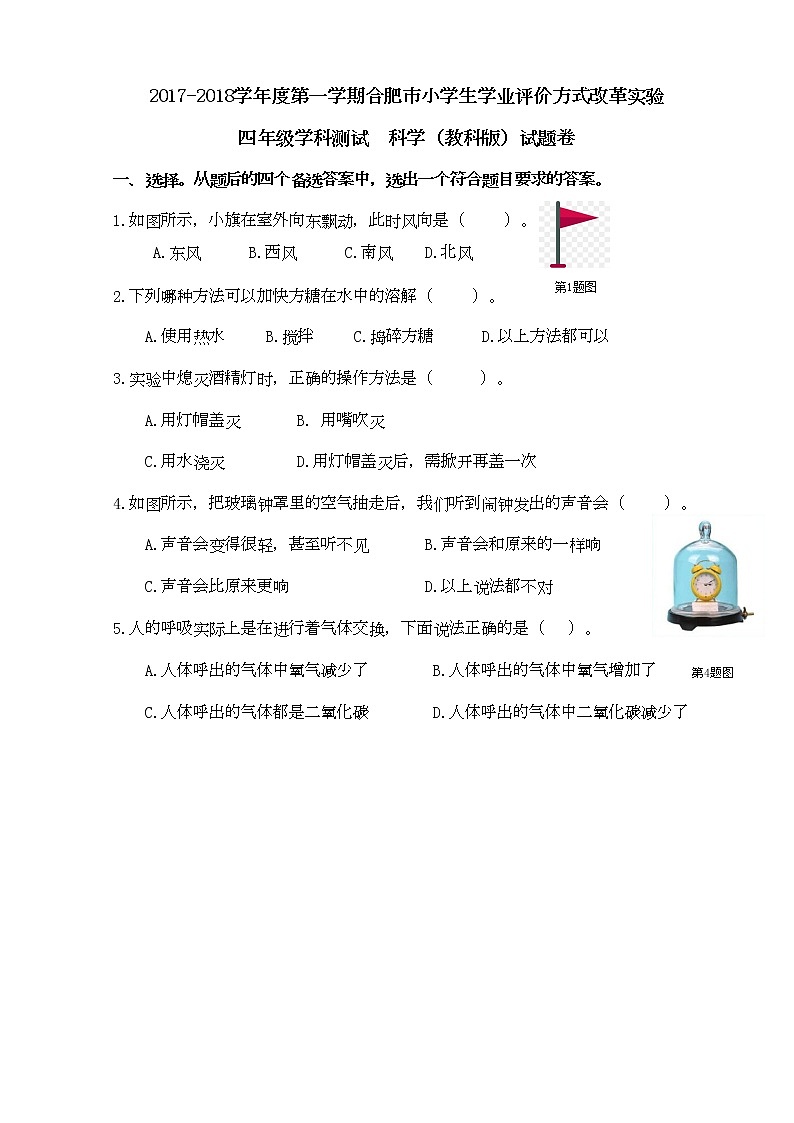 四年级-科学-教科试卷第1页